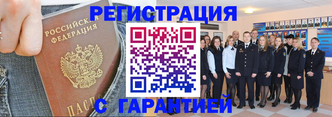 прописка для работы в Инте